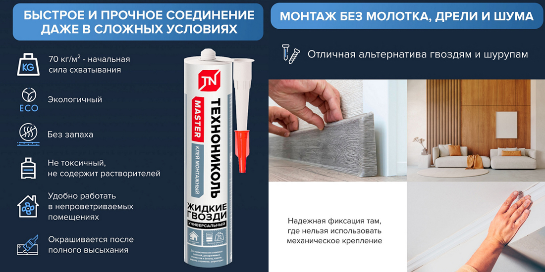 Выбираем идеальный клей 4