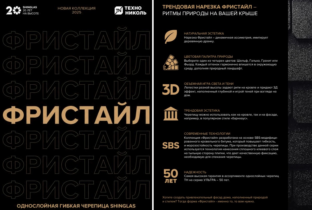 Коллекция «Фристайл» 1