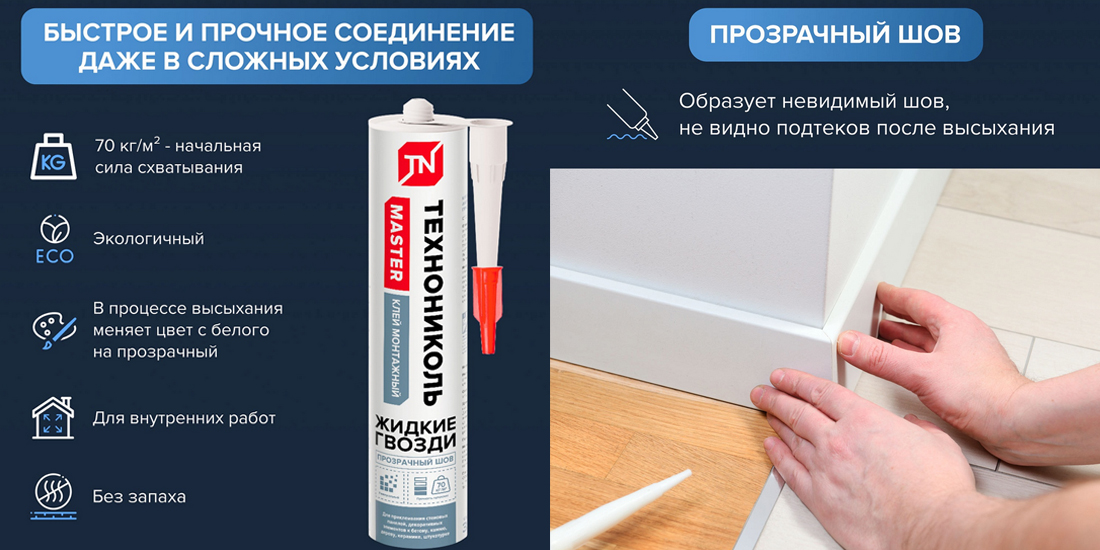Выбираем идеальный клей 2
