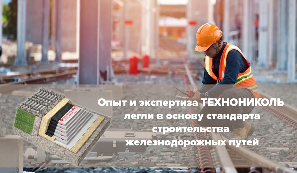 Наработки для повышения эксплуатационной надёжности железнодорожных путей 1