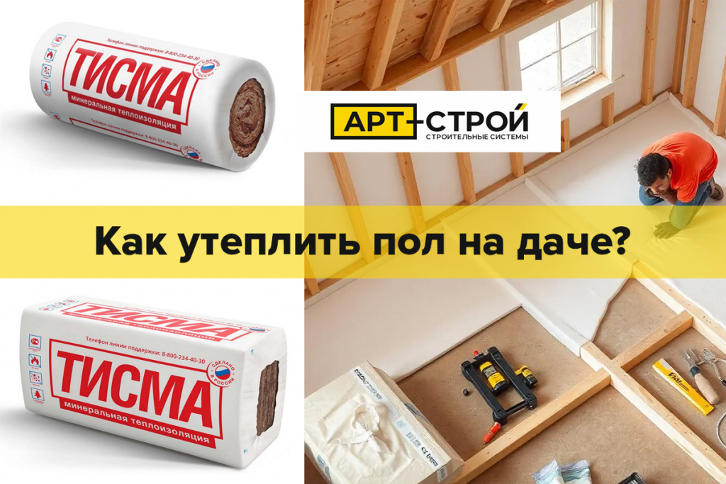 Как утеплить пол на даче 1