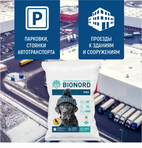 Противогололёдный реагент Бионорд ОПТИМУМ, 23 кг