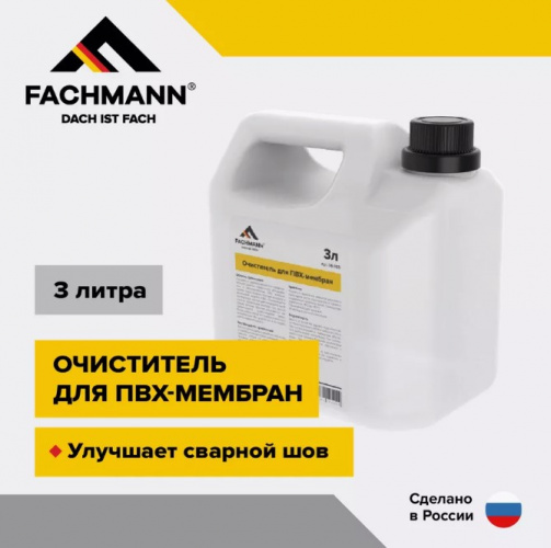 Очиститель для ПВХ мембран 3л