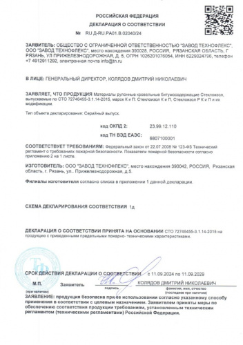 Пергамин ТУ П-200 (рулон, 20 х 1 м)