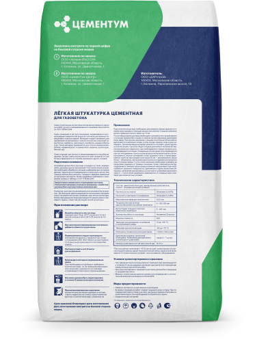 Легкая штукатурка Holcim