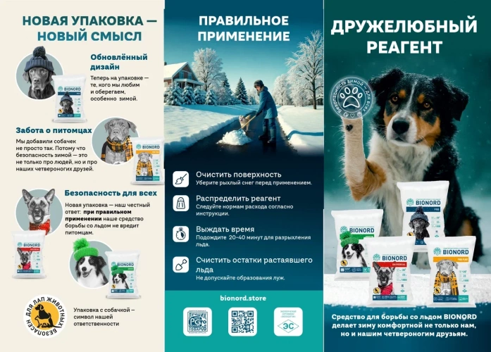 Противогололёдный реагент Бионорд КОМФОРТ, 23 кг