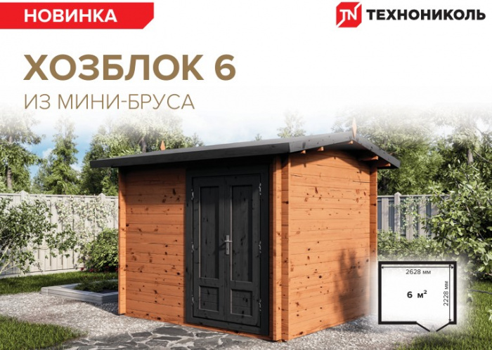Хозблок 6 (Комфорт) - брус 44 мм