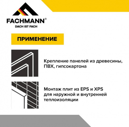 Клей-пена многоцелевой монтажный FACHMANN 1000 мл.