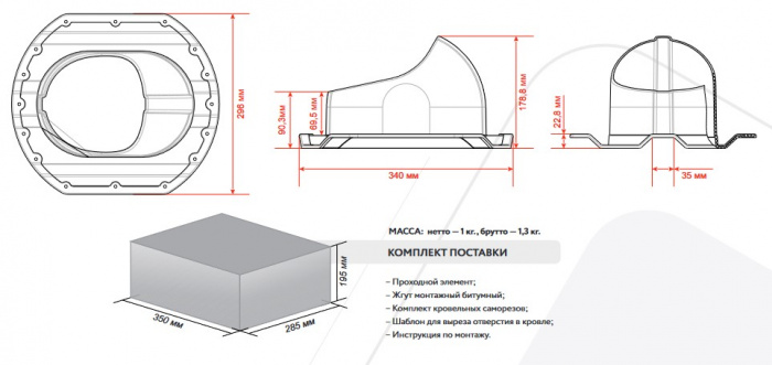 Проходной элемент, кровли PROF-20 Gervent, черный