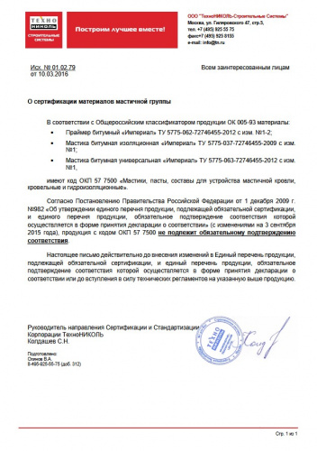 Праймер битумный Технониколь Империал 13 л
