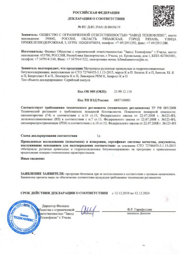 Техноэласт МИНИ ЭПП-5