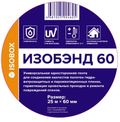 Универсальная односторонняя лента ИЗОБЭНД 60