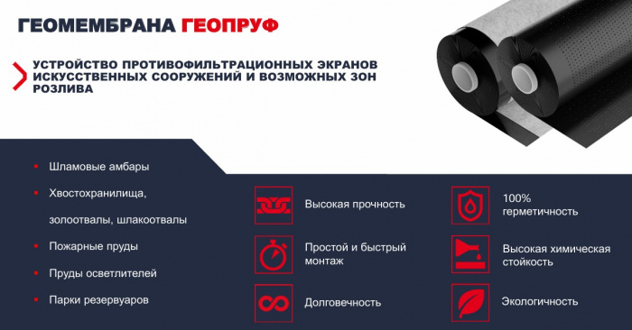 Геомембрана ГЕОПРУФ ПЭВП (2,0) 6х100